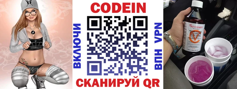Codein Purple Drank  Волгоград 
